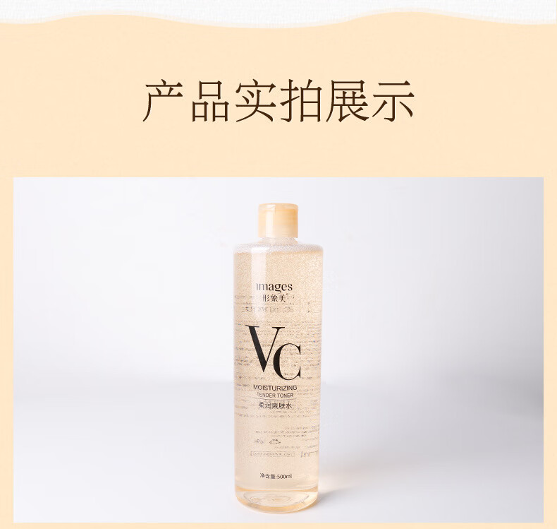 形象美VC柔润爽肤水补水滋养控油收缩毛孔保湿嫩肤水护肤品 形象美VC水