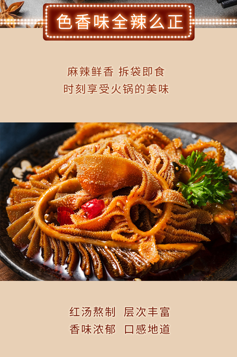 麻辣毛肚牛百叶香辣牛肚牛肉零食开袋即食网红冷吃火锅 【川渝风味 鲜