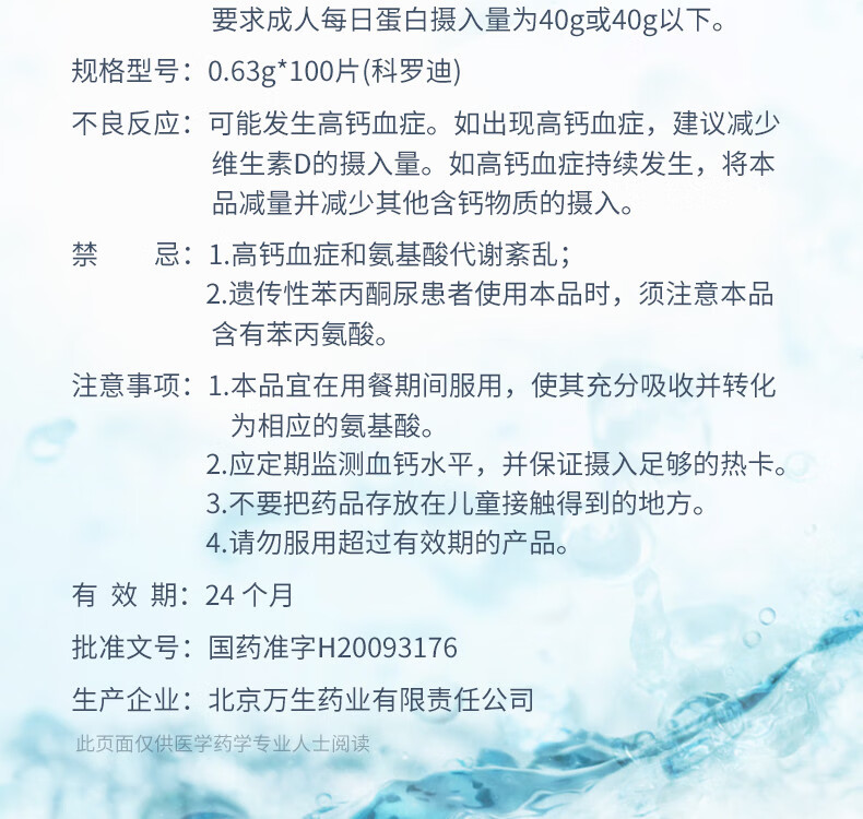 科罗迪 复方α-酮酸片 0.