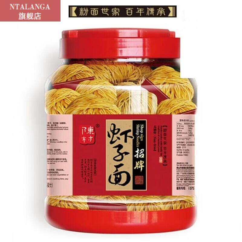 【严选好物】陈村牌陈村面 云吞面 淮山面鸡汤鲍汁面虾子面蝴蝶面瑶柱