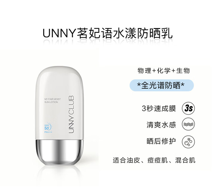 unny防晒霜乳防z紫外线隔离清爽男女二合一紫外线学生军训spf50 黄色款【隔离美白防晒乳】1只装