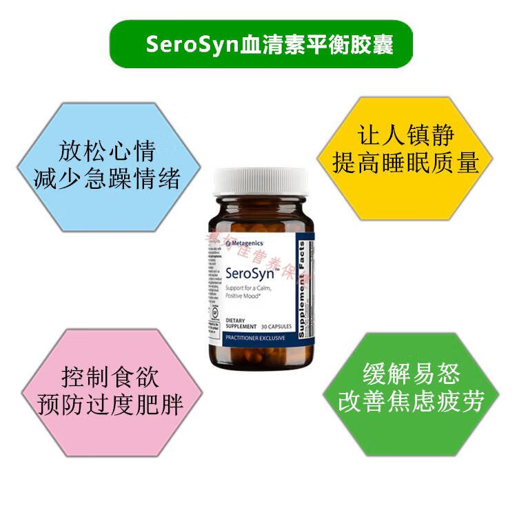 serosyn 5羟色胺酸片 血清素平衡 好心情睡眠【图片 价格 品牌 报价】
