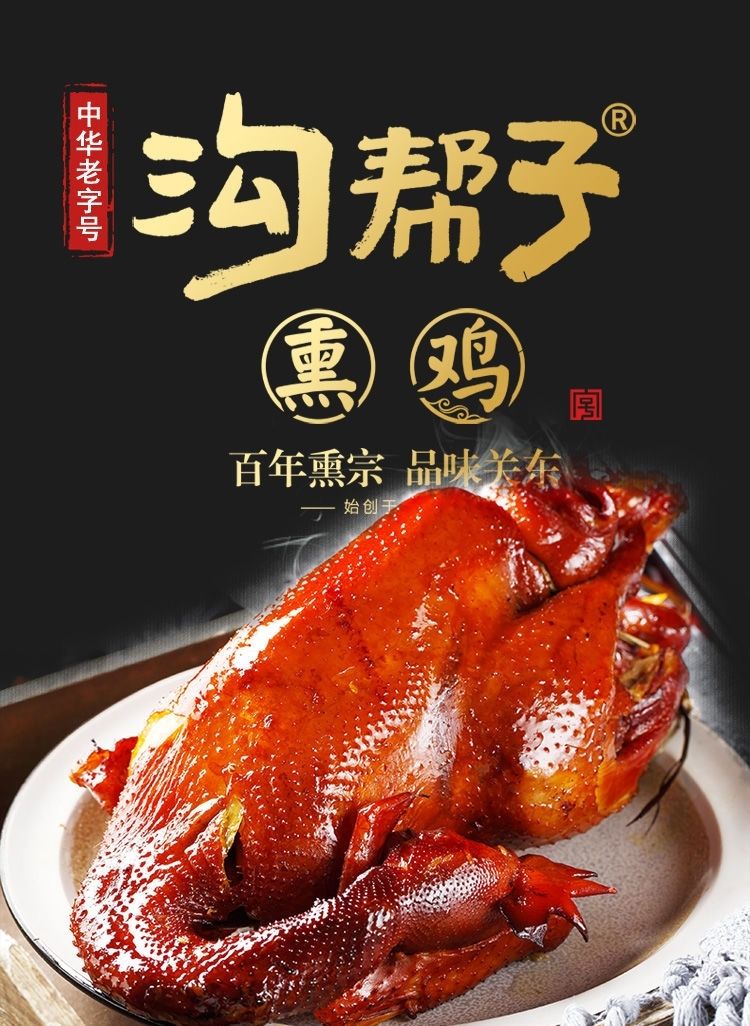 顺丰速运沟帮子熏鸡烧鸡整只鸡正宗东北老式烧鸡下酒菜当天熏制750克