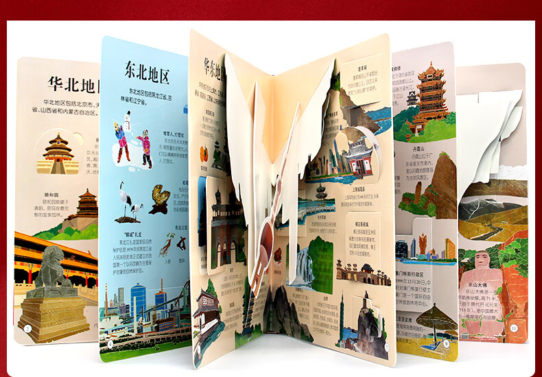 《我们的中国立体书儿童3d立体翻翻书揭秘系列绘本故事书儿童6-8-12岁