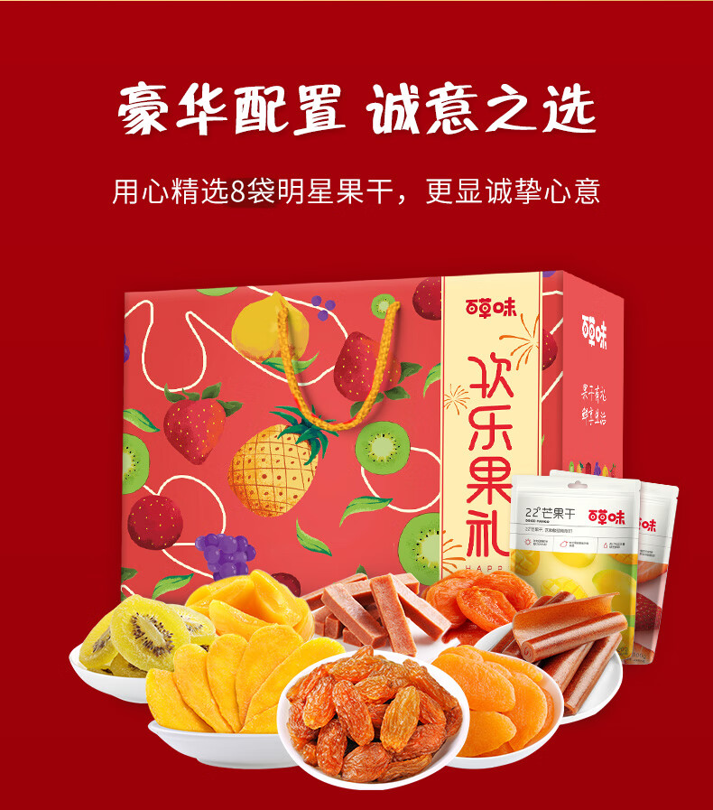 【百草味-欢乐水果干礼1268g】蜜饯礼盒芒果休闲零食 欢乐水果干礼