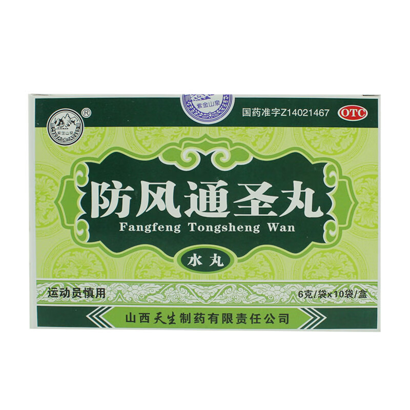 紫金山泉 防风通圣丸 6g*10袋风疹湿疮 头痛咽干 恶寒壮热 表里俱实