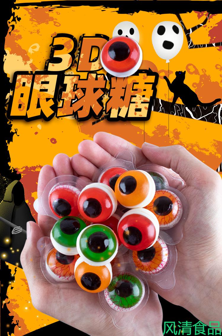 fghgf蓝色地球软糖夹心爆浆3d眼球地球糖眼珠子糖果韩国网红地球仪