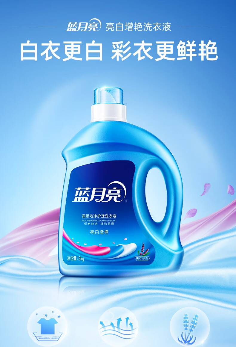 蓝月亮机洗洗衣液增艳薰衣草3kg瓶可批量采购