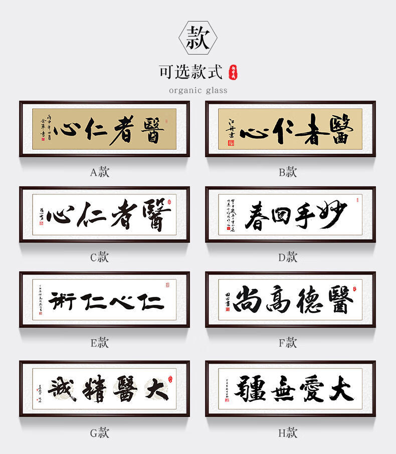 画养生馆医院妙手回春牌匾壁画a款医者仁心40120cm柚木色实木画框画布