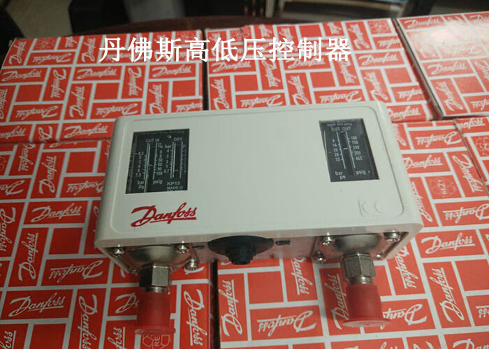 丹佛斯壓力開關danfosskp1kp5kp15冷庫製冷機組壓力保護器kp