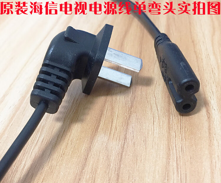 海信电视机电源线两孔弯头2孔8字电源插头连接线铜芯3米双弯头两头