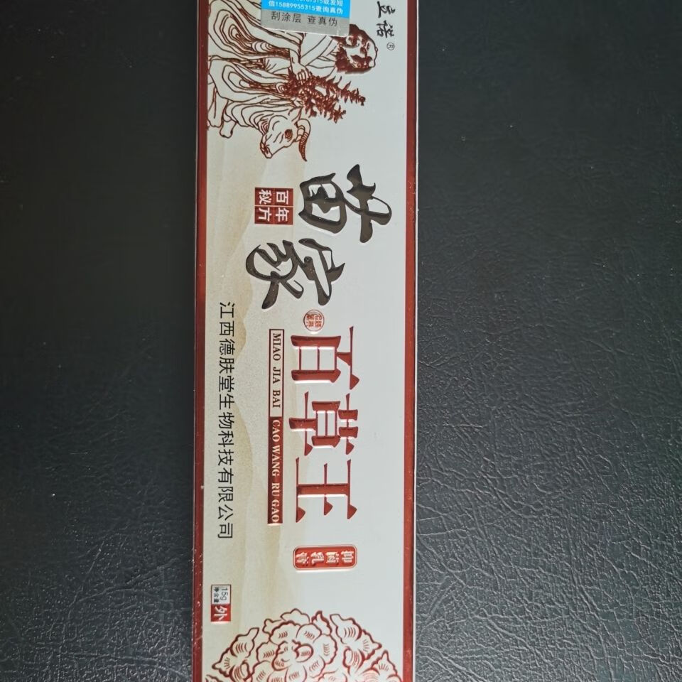 苗家百草王乳膏脚臭脚痒蚊虫叮咬过敏2盒