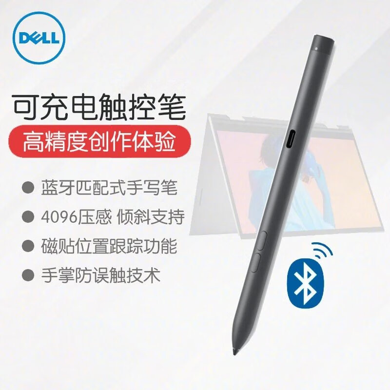 戴尔dell/戴尔pn7522w可充电主动式触控笔xps9310电容蓝牙有源手写笔