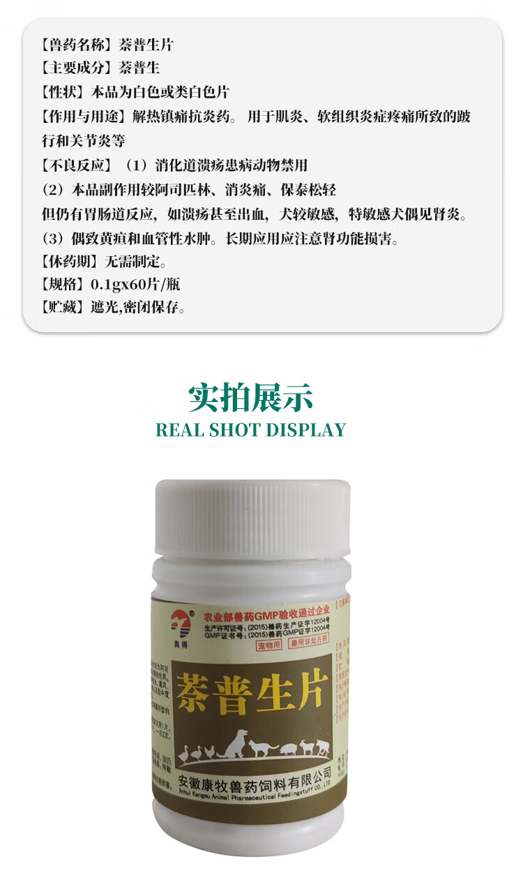 兽药兽用萘普生片犬猫兔发烧拐脚解热镇痛退烧跛行风湿痛风 一瓶价