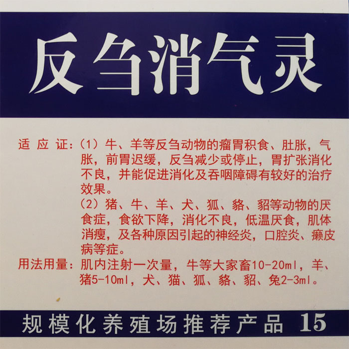 兽药兽用复合维生素b注射液牛羊反刍消气灵瘤胃积食胀气反刍减少