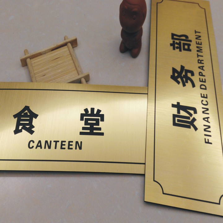 总经理室办公室公司标示指示牌部门标牌门牌科室牌双色板定制定做 我