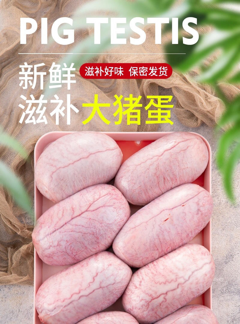 顺丰新鲜土猪睾丸猪蛋猪宝猪外腰滋补食材送卤料包天然散养土猪蛋2斤