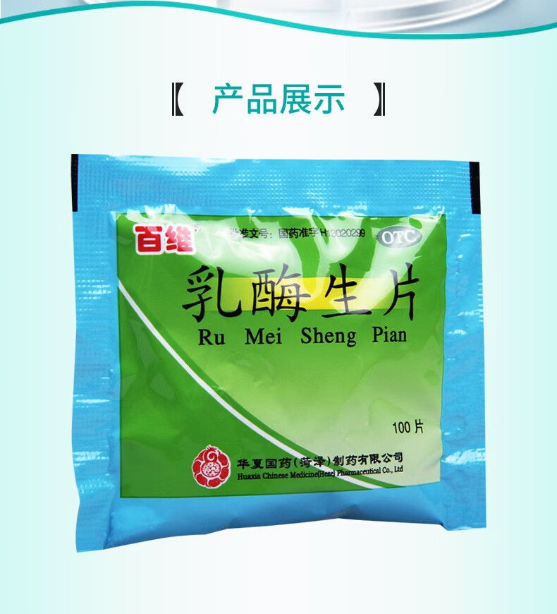 百维 乳酶生片 100片 饮食失调 绿便 腹泻 消化不良 腹胀 1袋装【图片