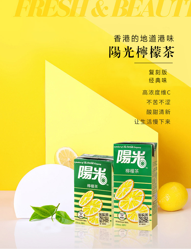 阳光柠檬茶 香港阳光柠檬茶250ml*24支/箱330ml港版零食网红进口饮料6