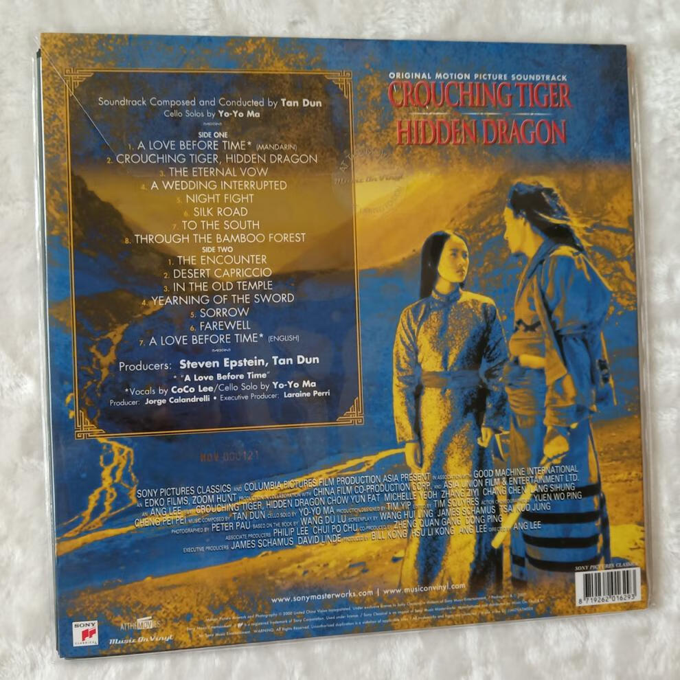 卧虎藏龙 电影原声 马友友 lp黑胶唱片 限量 橙黄色胶
