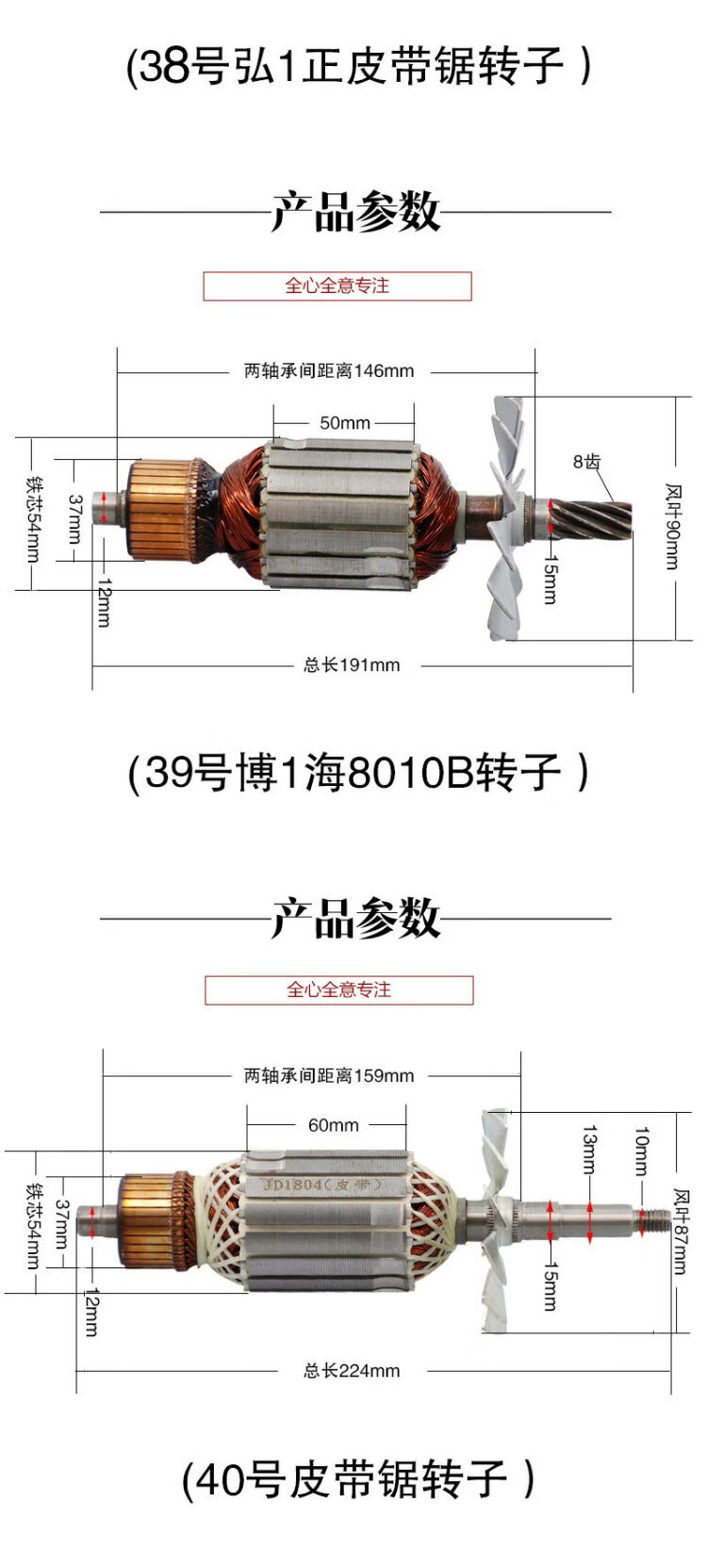 355切割機轉子 350 8齒7齒 6齒 11齒切割機轉子 鋼材切割機轉子 24號