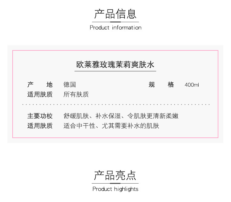 欧莱雅 (LOREAL) L'Oreal 玫瑰茉莉大粉水柔肤水爽肤舒缓补水保湿400ml滋润