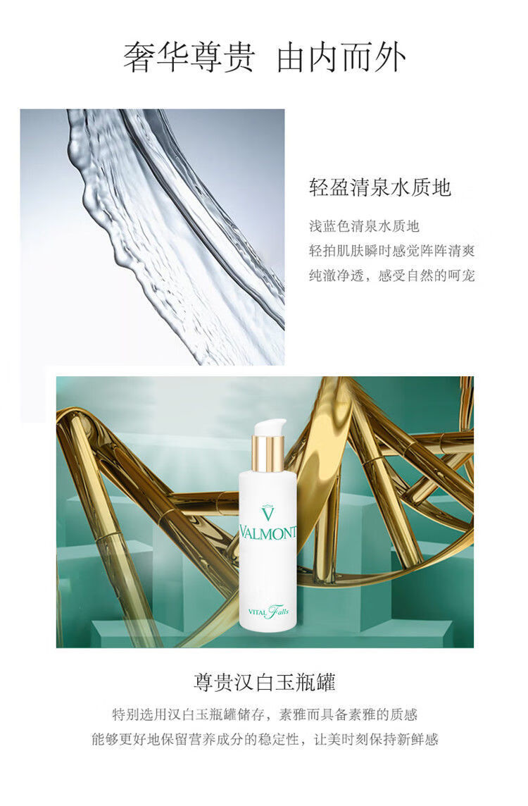 valmont法尔曼 法国直邮生命之泉润肤露150ml 爽肤水化妆水保湿露