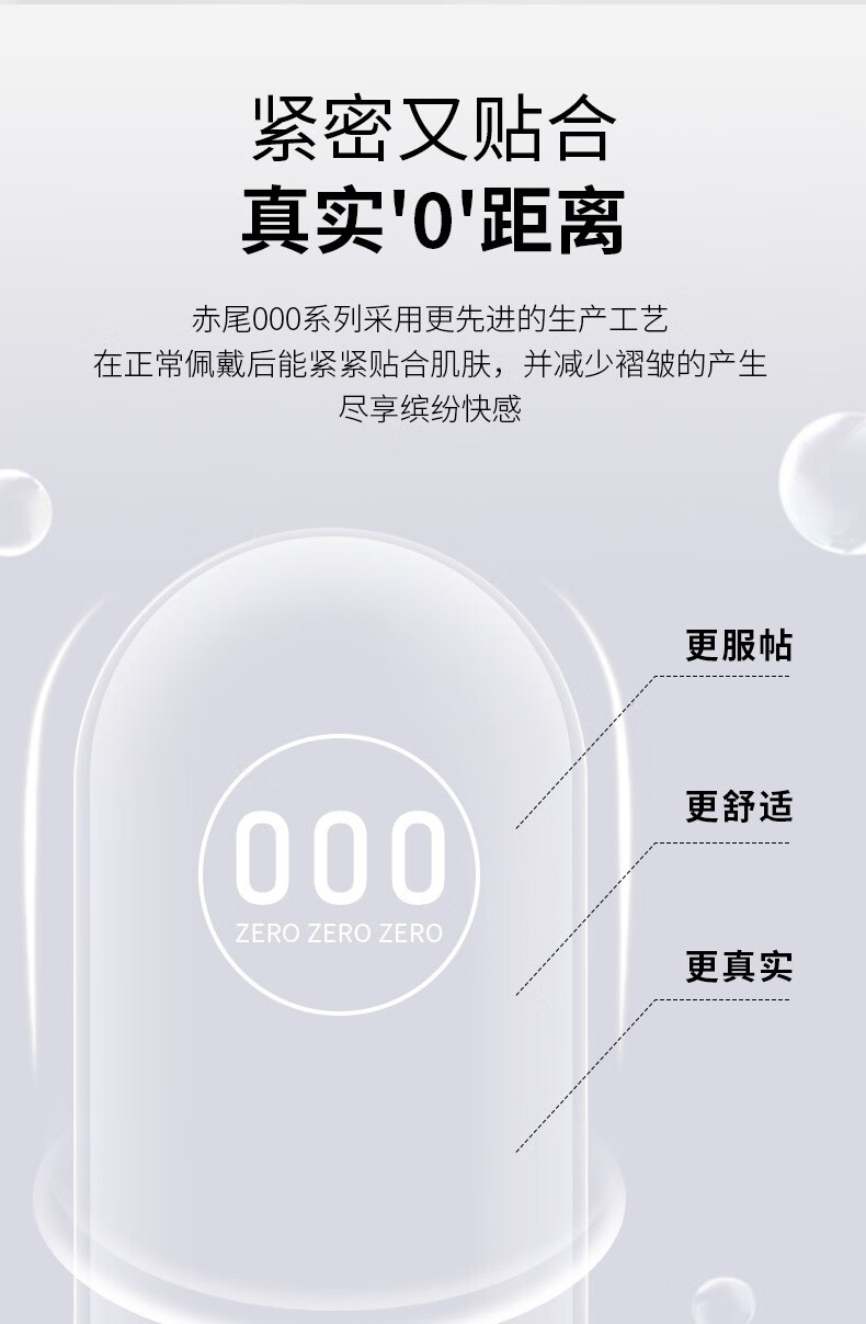 赤尾套系列安全套男用加量润滑无套感计生用品 【蜜爱冰感】7只装