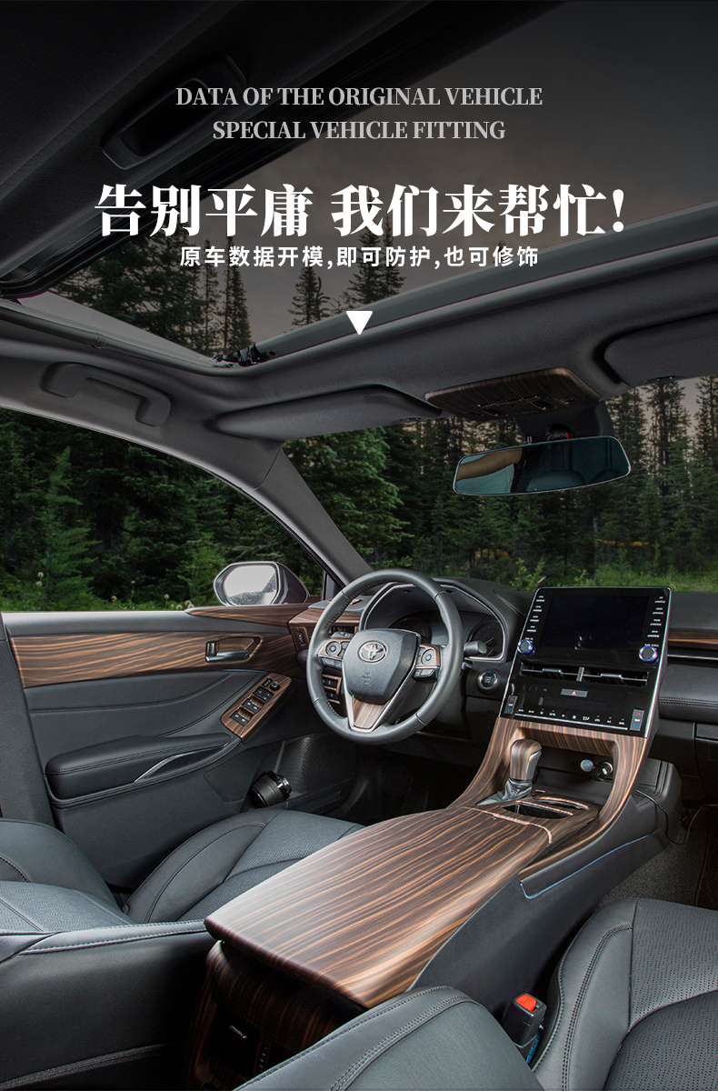 黑锋适用于19202122年款亚洲龙内饰桃木纹路中控排挡框玻璃升降贴片