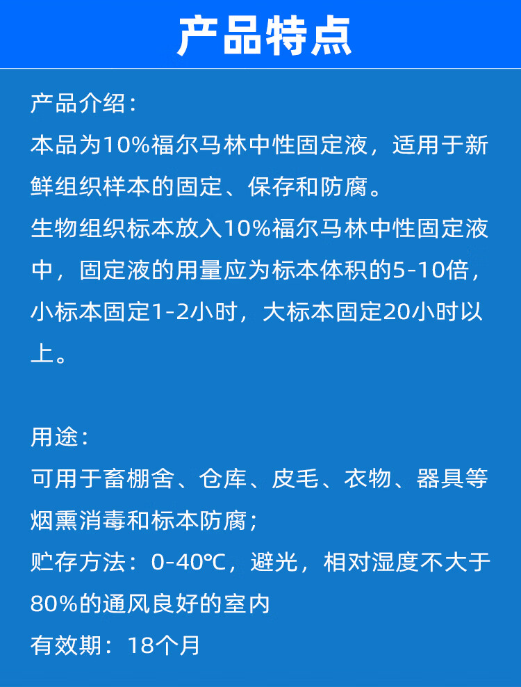 10%福尔马林中性组织固定液 病理标本防腐溶液养殖消毒液瓶装 15毫升