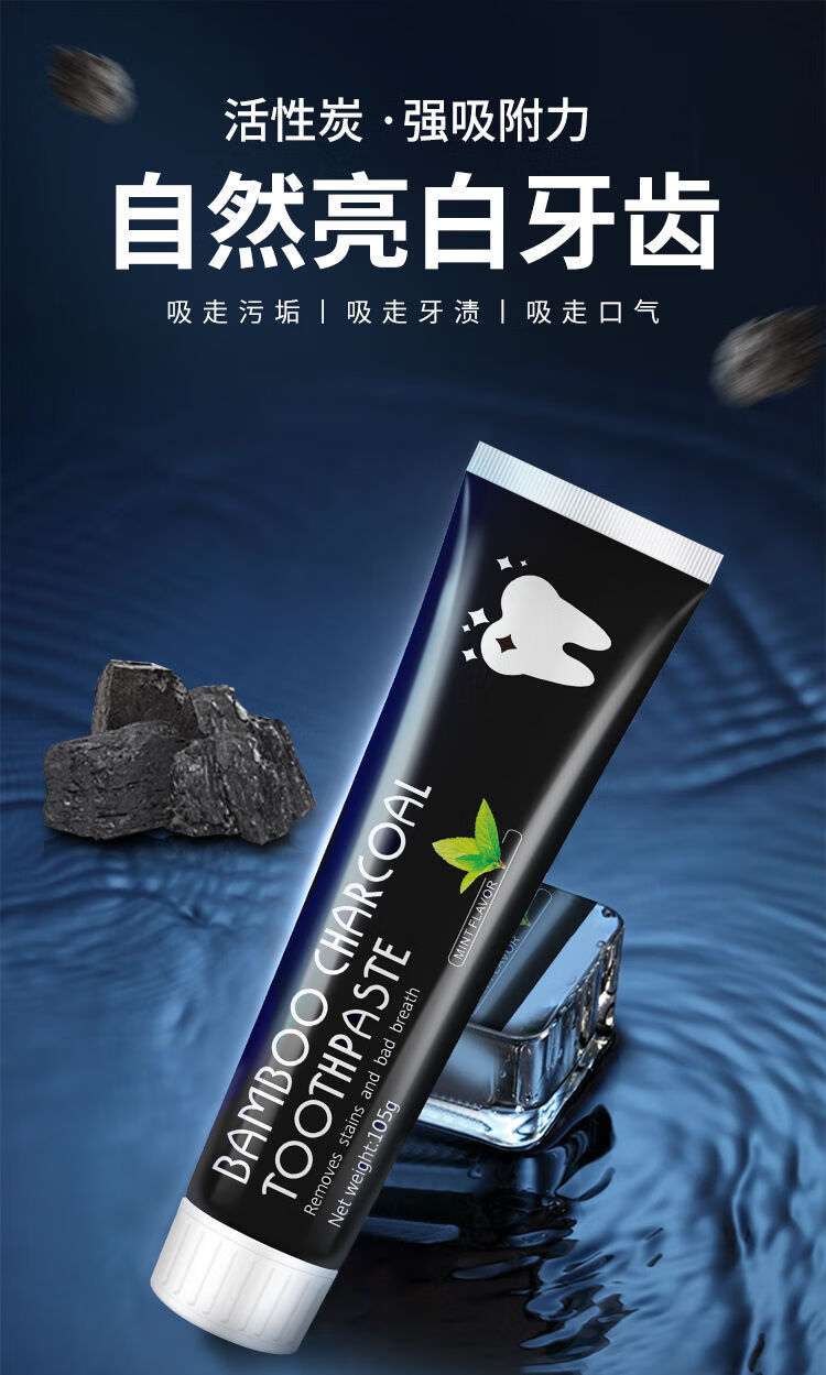 bamboo网红竹炭黑牙膏黑色活性炭去黄牙垢椰子壳抖音同款男女学生1支