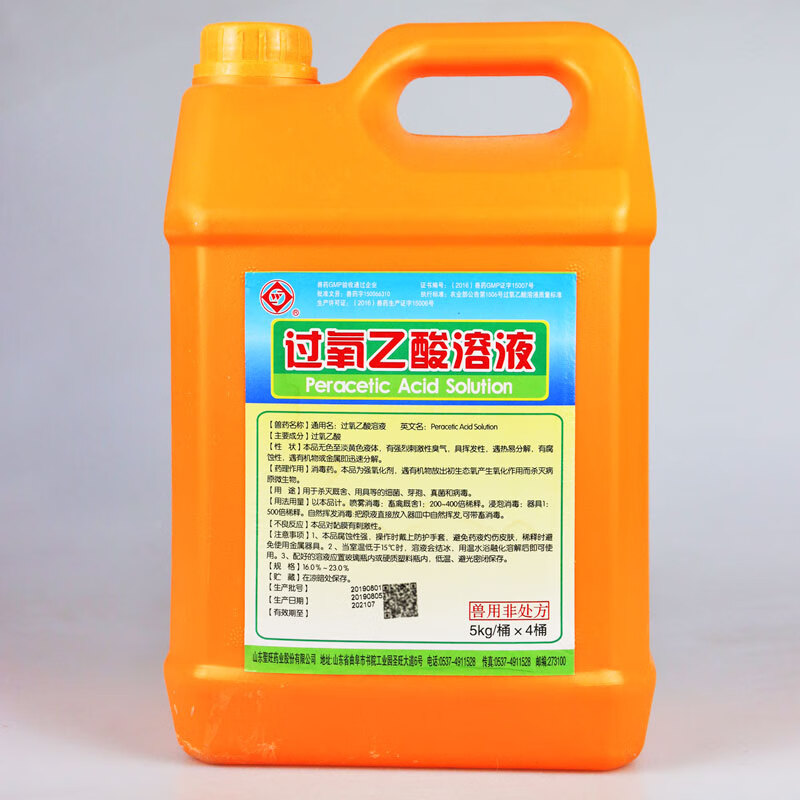 过氧乙酸溶液兽用消毒剂5l猪牛羊鸡鸭鹅养殖毒液细菌病毒非洲猪瘟