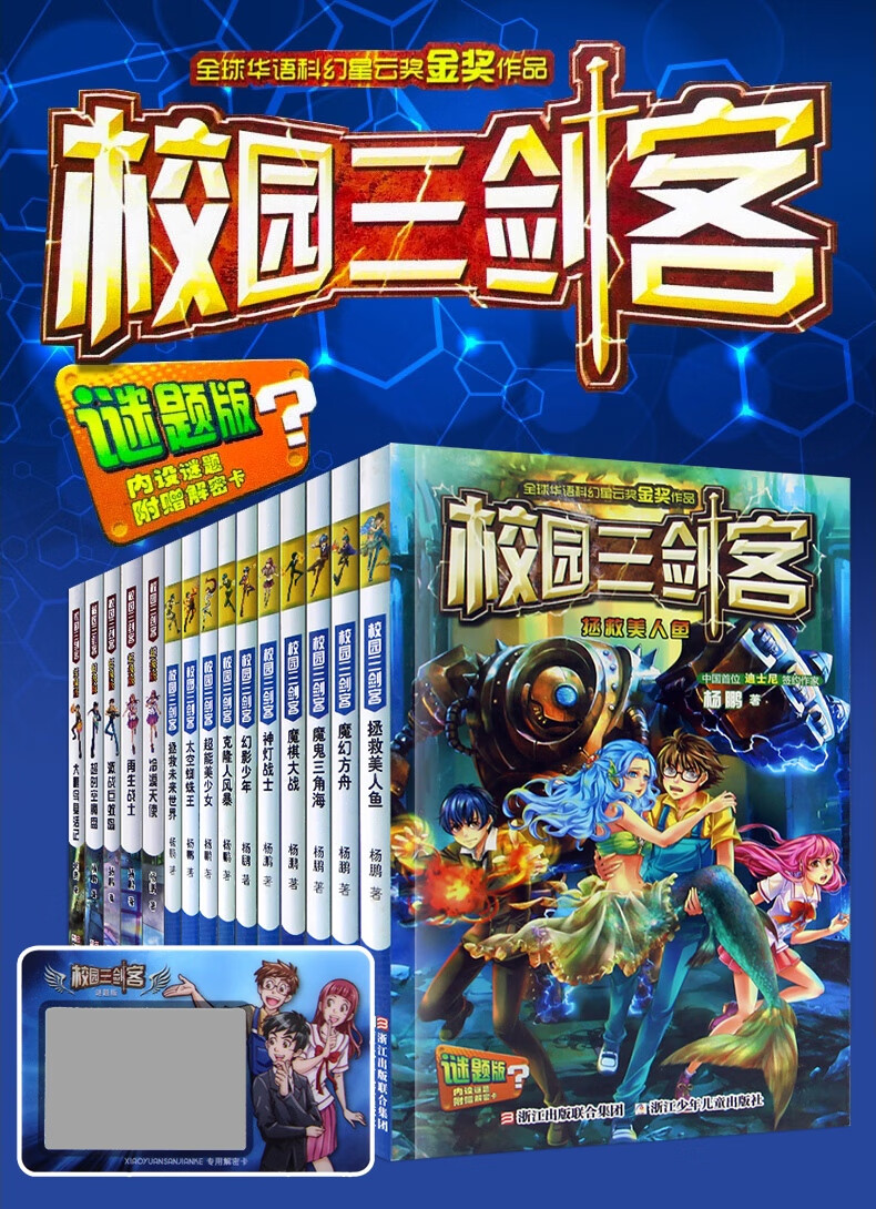 校园三剑客全套15册 超级版 谜题版 杨鹏科幻系列书 超时空魔盘/大鹏
