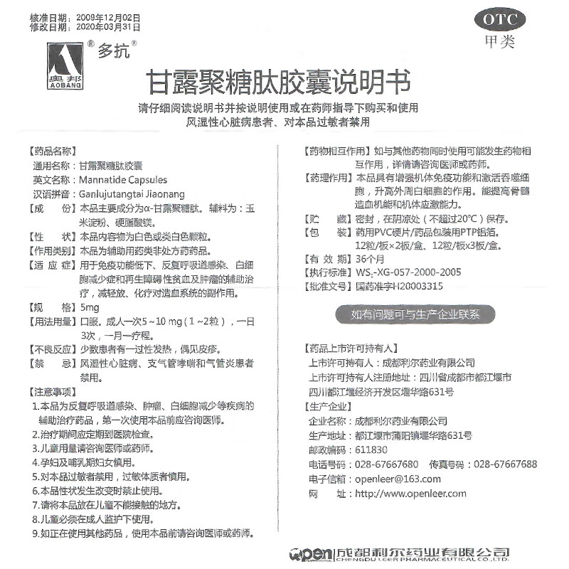 多抗 甘露聚糖肽胶囊 5mg*36粒/盒 免疫低下 呼吸道感染 白细胞减少 3