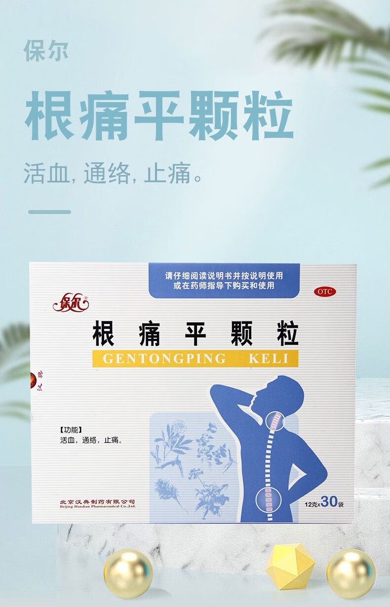 保尔 根痛平颗粒 12g*30袋 5盒装