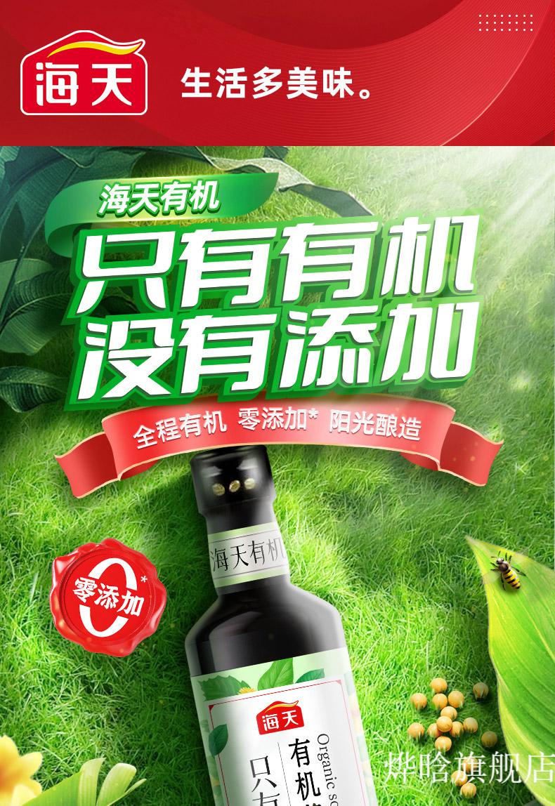 海天酱油有机酱油500ml特级生抽0添加有机原料调味料炒菜凉拌【图片