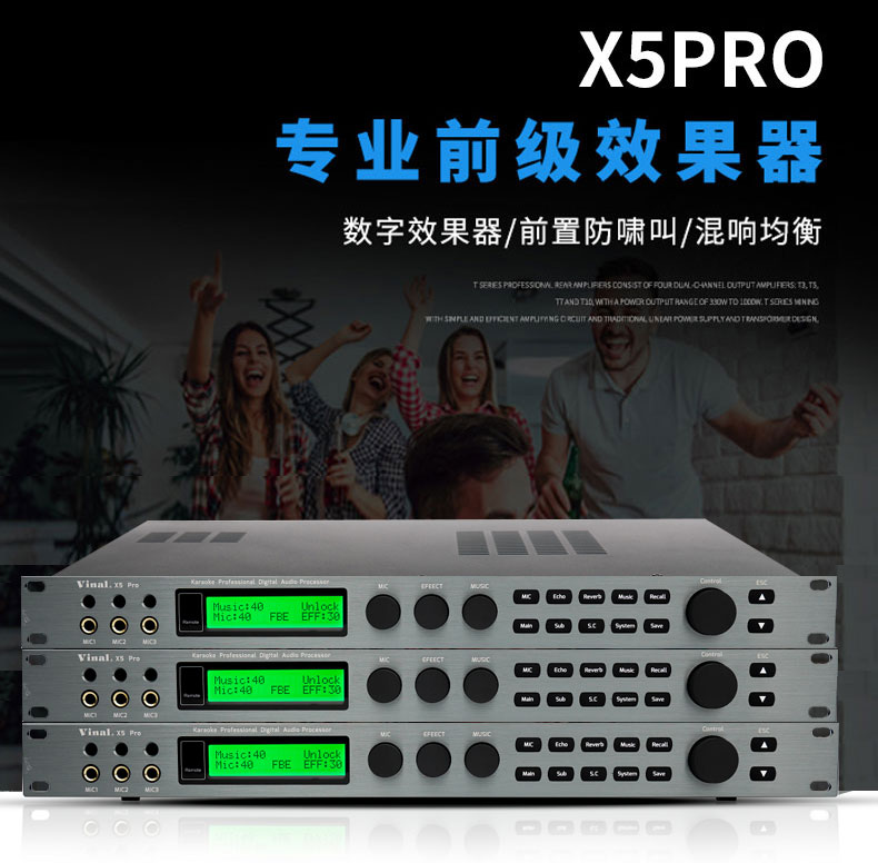 vinal韻樂x5 pro前級效果器ktv防嘯叫處理器混響器dsp反饋器迪比力 x5