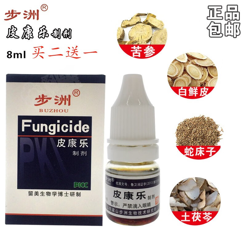 步洲皮康乐8ml制剂8毫升大腿内侧止痒皮肤止痒杀灭脚部真菌