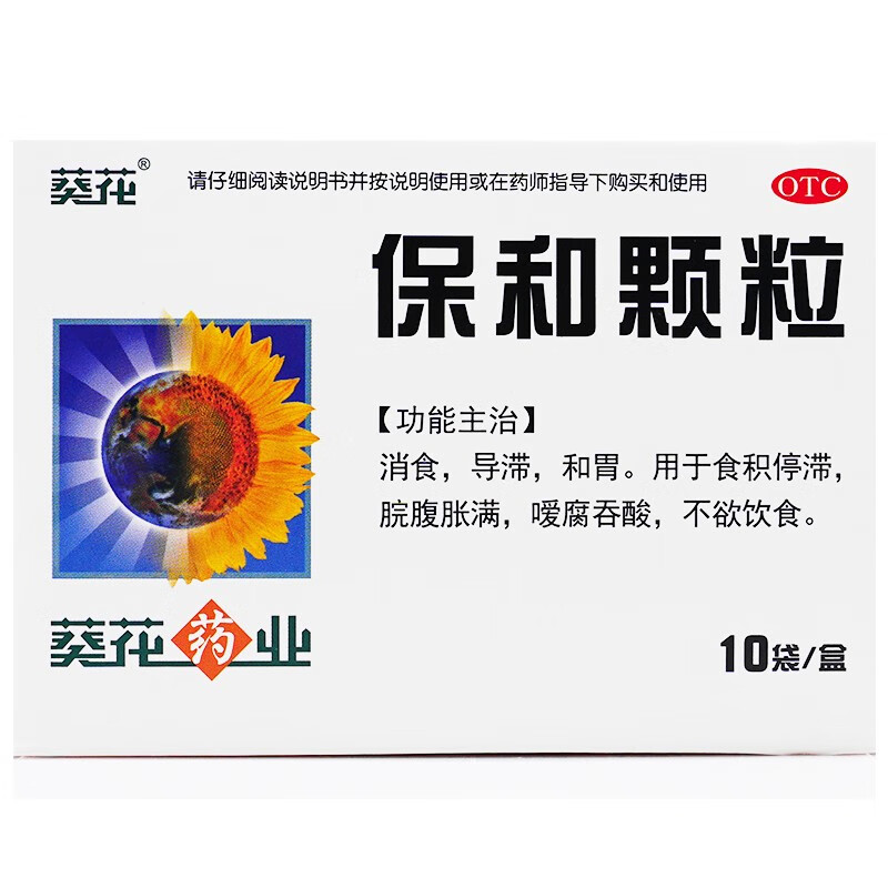 葵花 保和颗粒 4.5g*10袋 消食 导滞 和胃 1盒装