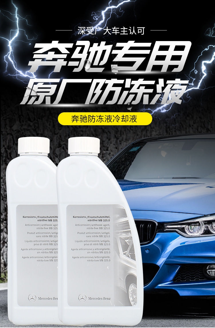 奔驰原厂粉红色蓝色冷却剂防冻液冷却液适用于奔驰全车系 粉色 粉红色