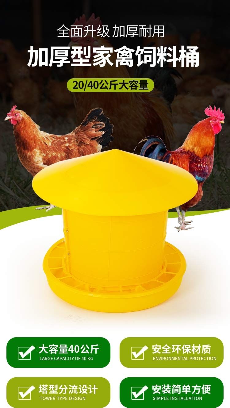 家恒宝40公斤加厚养鸡鸭鹅用加大料桶食桶喂食器养殖设备养鸡用品饲料