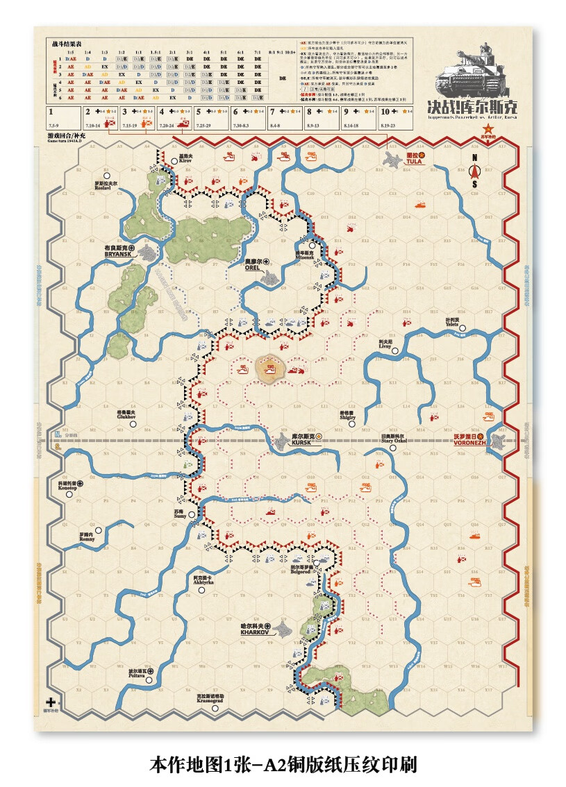 决战!库尔斯克 兵棋推演 苏德 东线 二战模拟桌游 本体 算子盒【图片 