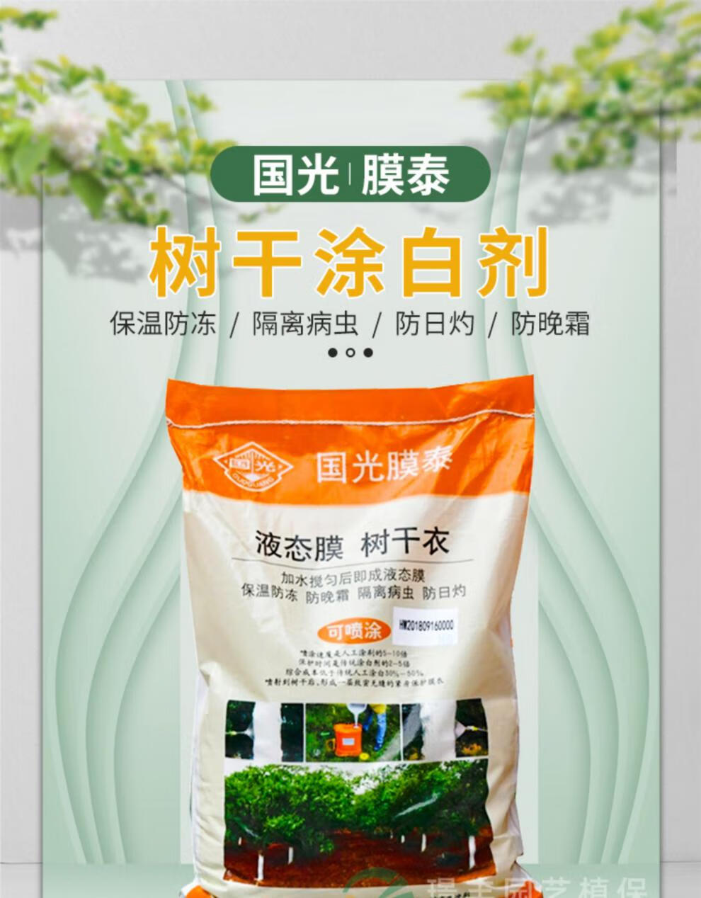 膜泰树干涂白剂园林果树涂白粉防虫抗病防寒石灰粉20公斤 国光膜泰