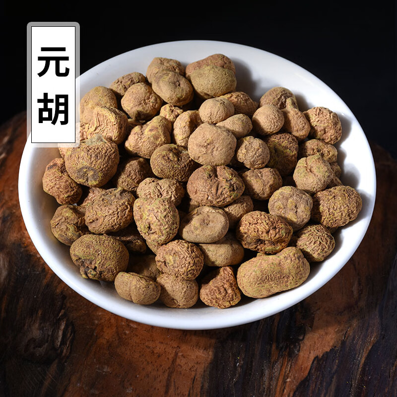 北京同仁堂元胡500克延胡索元胡延胡玄胡中草药材店铺