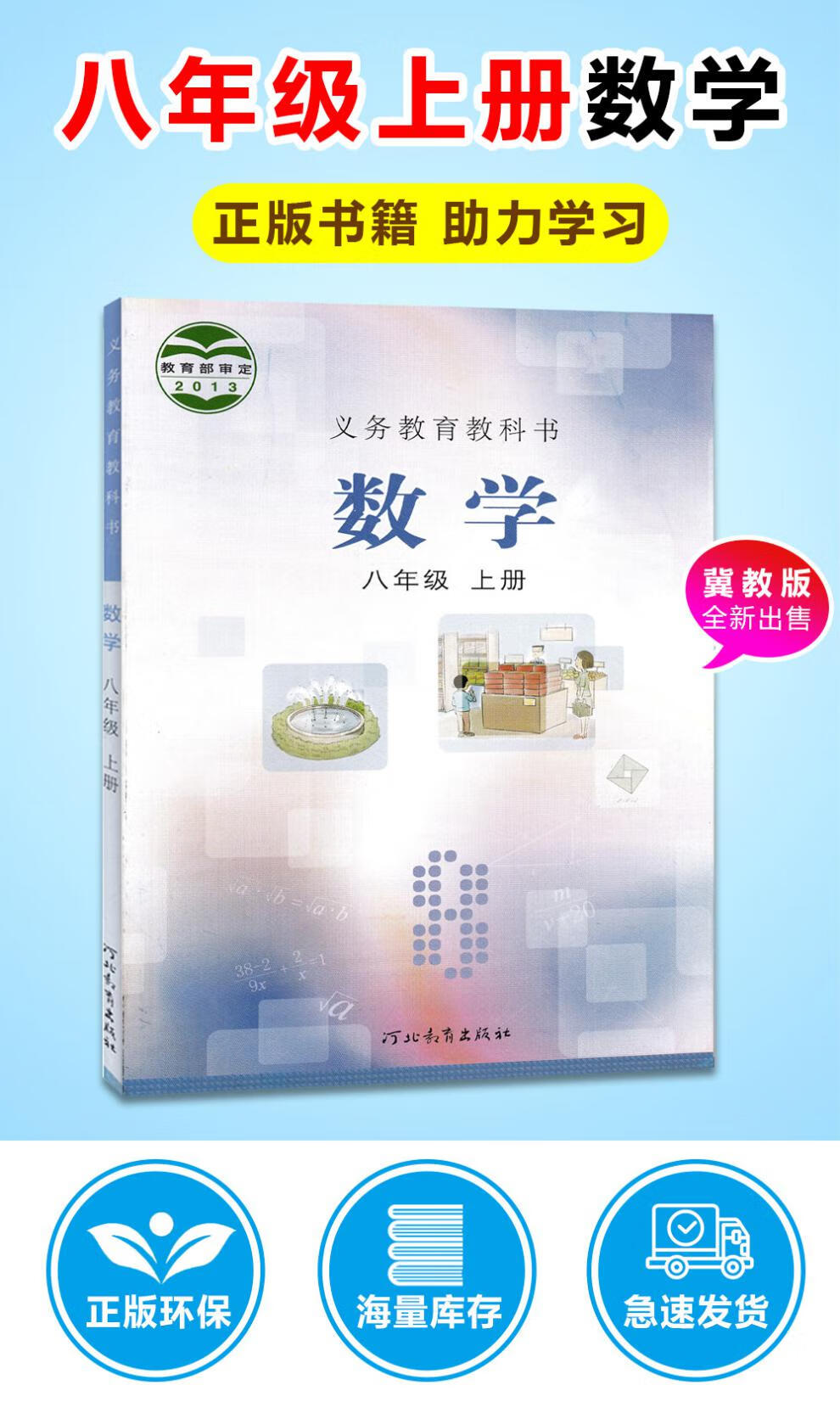 2020年冀教版初中二年级数学课本 数学八年级上册中学 初二上册数学