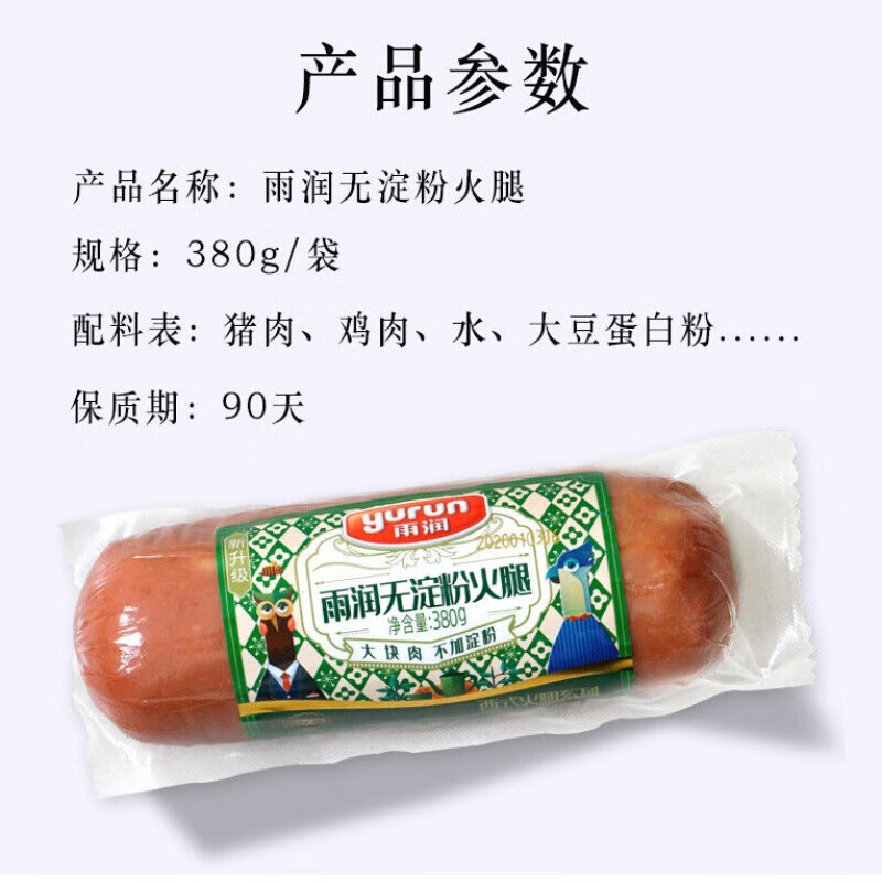 雨润无淀粉火腿肠大根香肠烤肠熟食三明治配餐肉肠红肠380g无淀粉火腿