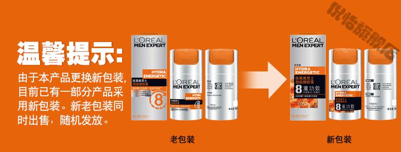 欧莱雅男士懒人素颜霜bb劲能醒肤露乳液100gml