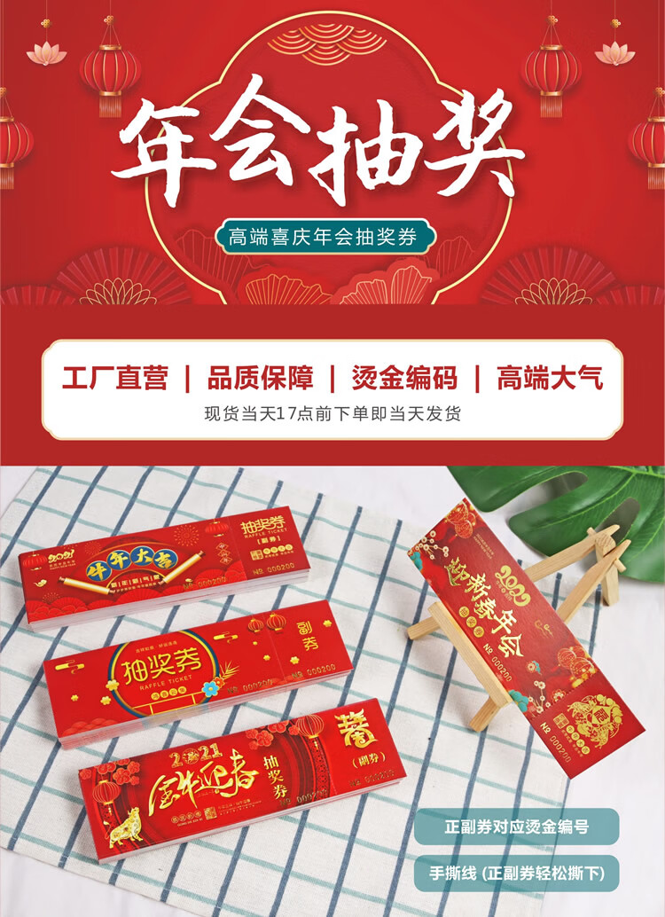 2021牛年会入场抽奖券定制正副号码券通用婚礼手撕开设计 现货六(烫金