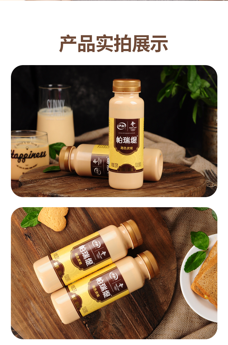 伊利帕瑞缇褐色炭烧酸奶235g6瓶10瓶风味发酵乳熟酸奶俄式乳品早餐奶