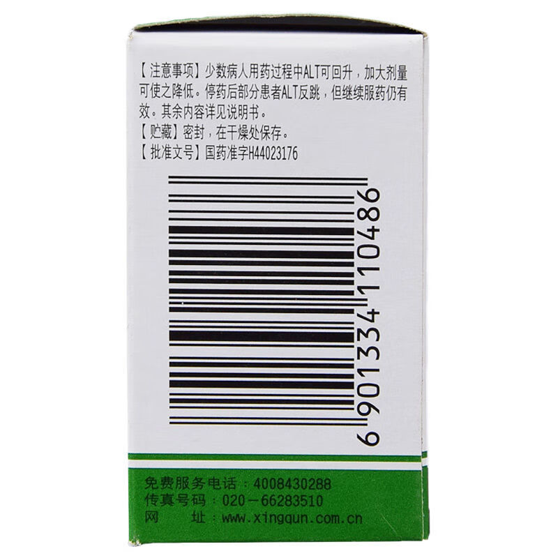 白云山星群 联苯双酯滴丸 1.5mg*250粒/盒 慢性乙肝 慢性迁延性肝炎 